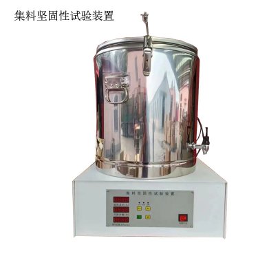 JGX-3集料jian固性試驗裝置粗集料jian固性測定儀