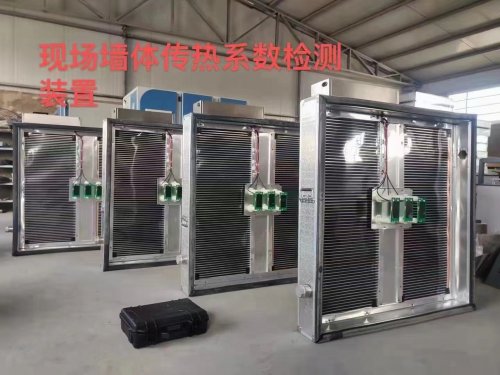 JWCR-4無(wú)線式墻體圍護(hù)結(jié)構(gòu)傳熱性能現(xiàn)場(chǎng)檢測(cè)儀